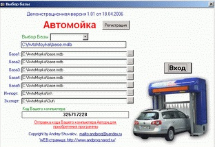 Автомойка (MS Access) 1.01 Шувалов Андрей Борисович