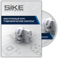 Электронный курс «Гидравлические насосы»