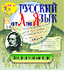 Интерактивное пособие «Русский язык от А до Я»