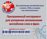 Бубнилка (программа для ускорения запоминания английских слов и фраз)