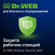 Антивирус Dr.Web Desktop Security Suite для комплексной защиты рабочих станций