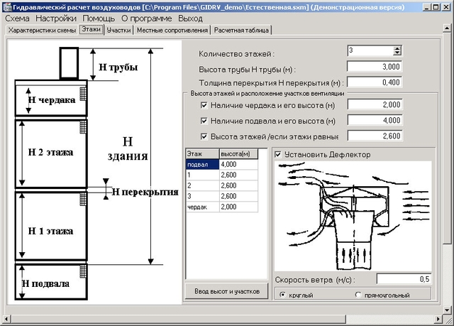 Расчет систем вентиляции и аспирации 3.093 Степанов Владимир