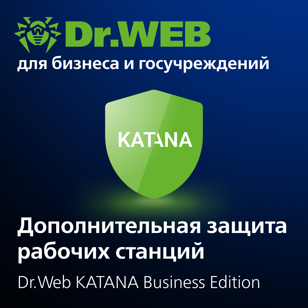 Антивирус Dr.Web KATANA Business Edition для дополнительной защиты рабочих станций (с установленным антивирусом другого производителя) для Windows Доктор Веб