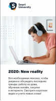 Купить 2020: New reality