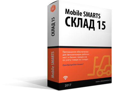 Mobile SMARTS: Склад 15 для интеграции через TXT, CSV, Excel Клеверенс Софт - фото 1