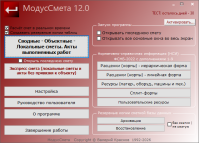 МодусСмета