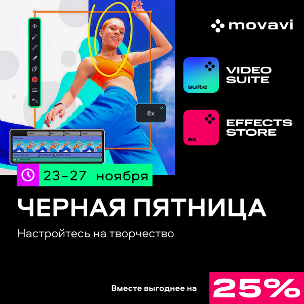 Movavi Video Suite для Mac + Магазин эффектов Movavi НЕ РЕДАКТИРОВАТЬ!!! (bundle-version) MOVAVI - фото 1
