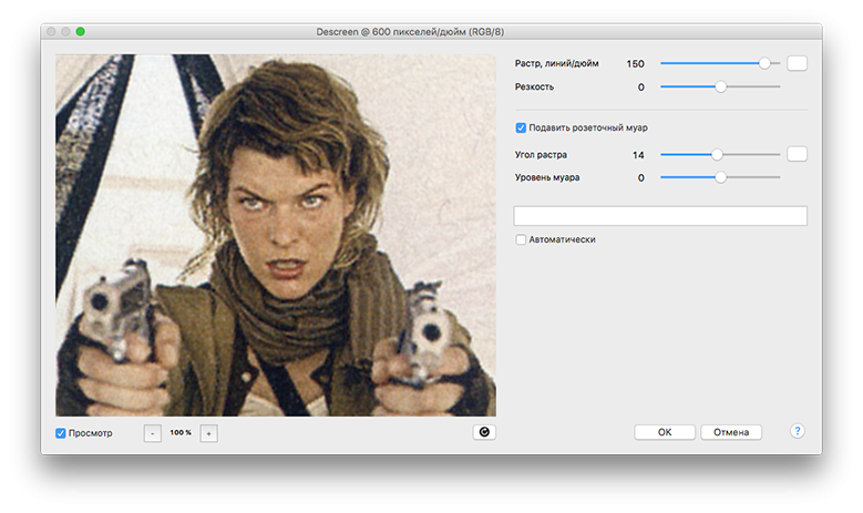 Descreen плагин для Adobe Photoshop Home edition 6.3 (Mac OS)
