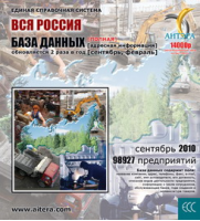 «База данных: Вся Россия»