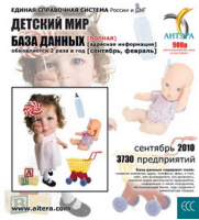 «База данных: Детский мир»