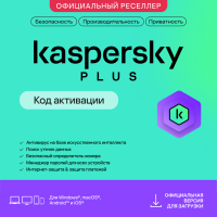 Kaspersky Plus