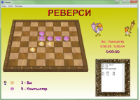 Реверси