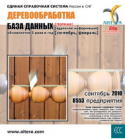 «База данных: Деревообработка»