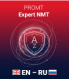 Переводчик PROMT Expert NMT