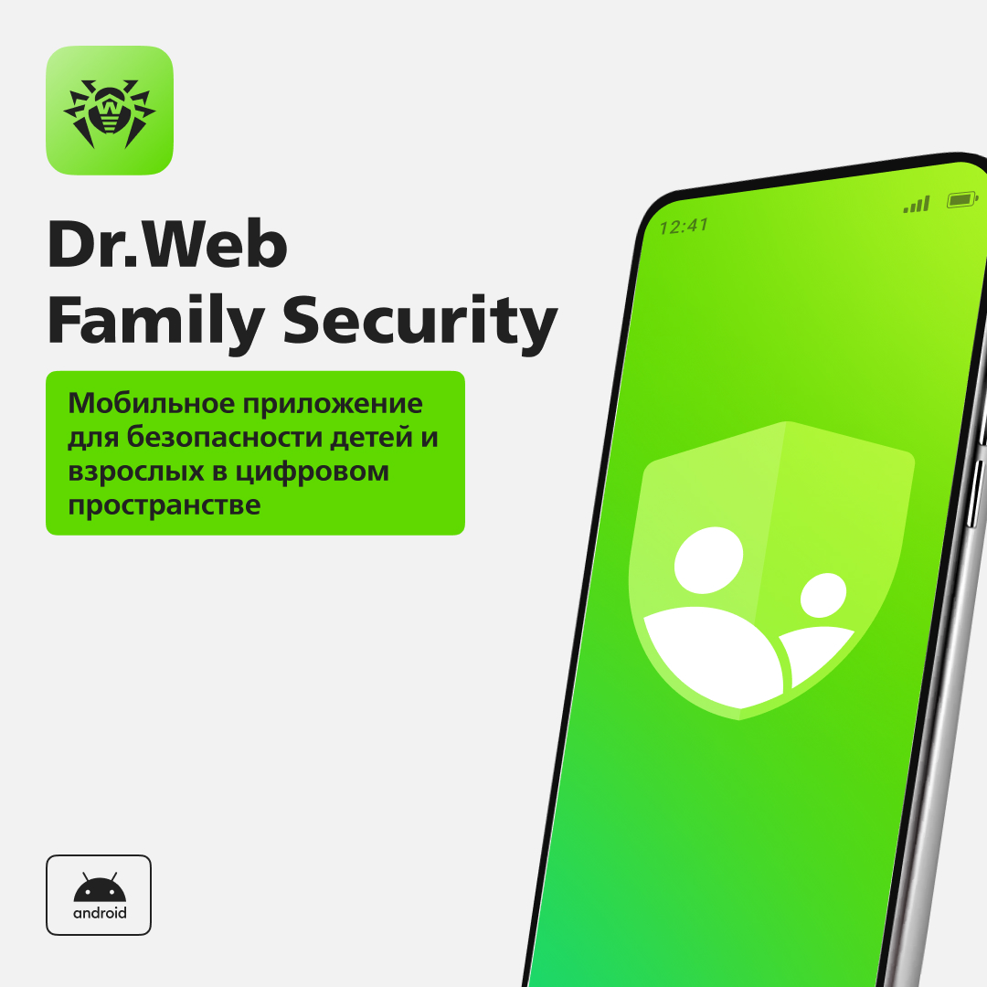 DrWeb Family Security мобильное приложение от Доктор Веб для цифровой безопасности всей семьи 499₽