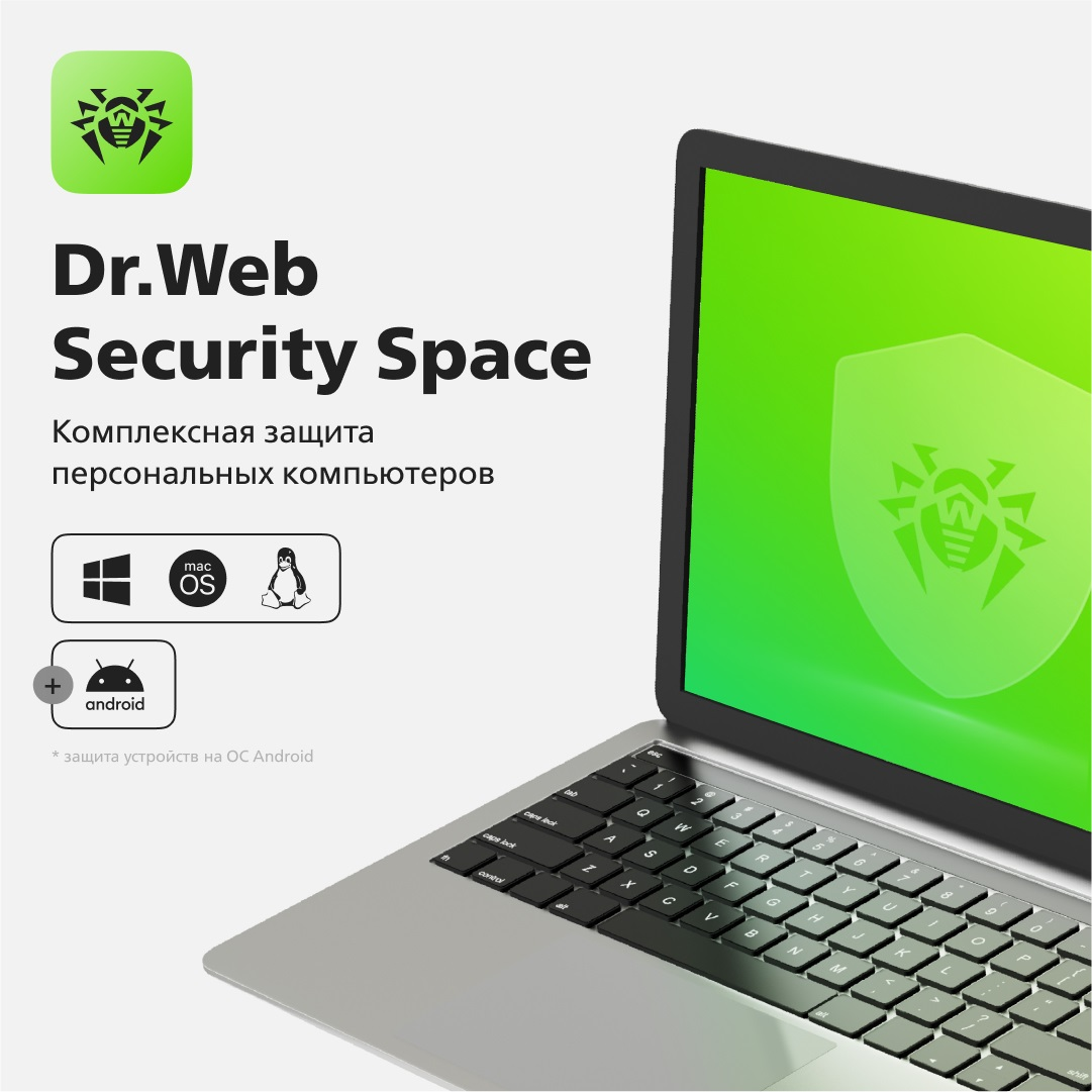 Антивирус Dr.Web Security Space для защиты домашнего компьютера Комплексная защита