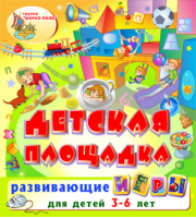 «Детская площадка». Купить в allsoft.ru