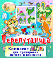 Перепутаница