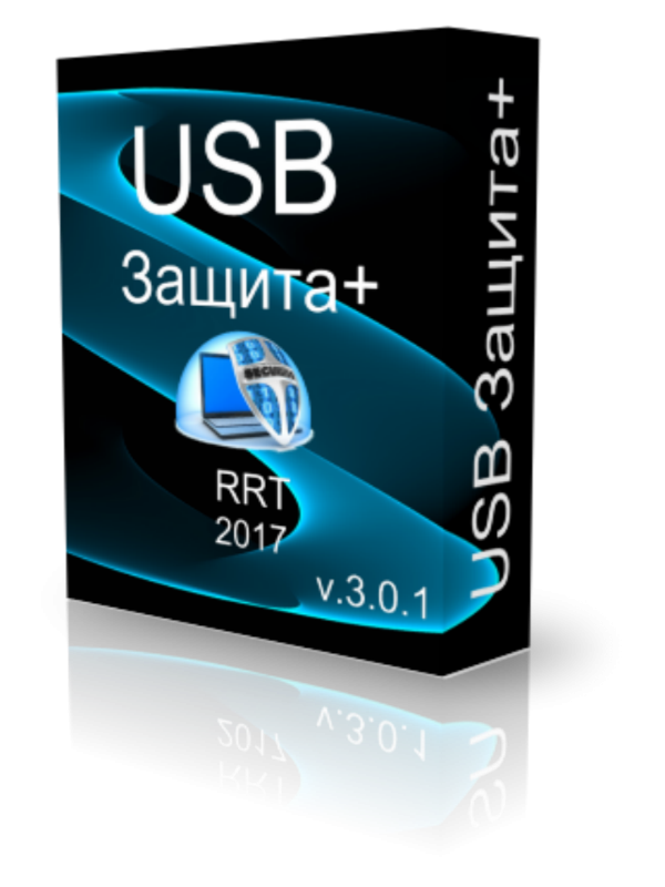 USB Защита+ 3.0.1 Буланов Игорь - фото 1