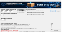 Расчет предельной нагрузки на гофроящик по ГОСТ 9142-2014