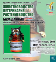 «База данных: Животноводство, растениеводство»