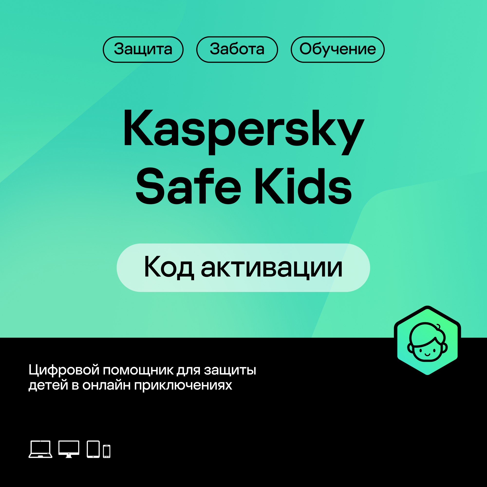 Kaspersky Safe Kids 954₽