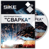 Электронные плакаты «Сварка». Купить в allsoft.ru