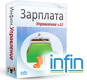 

Инфин-Зарплата Макси