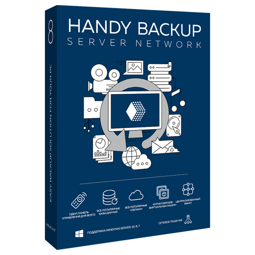 Handy Backup Server Network 8 Новософт