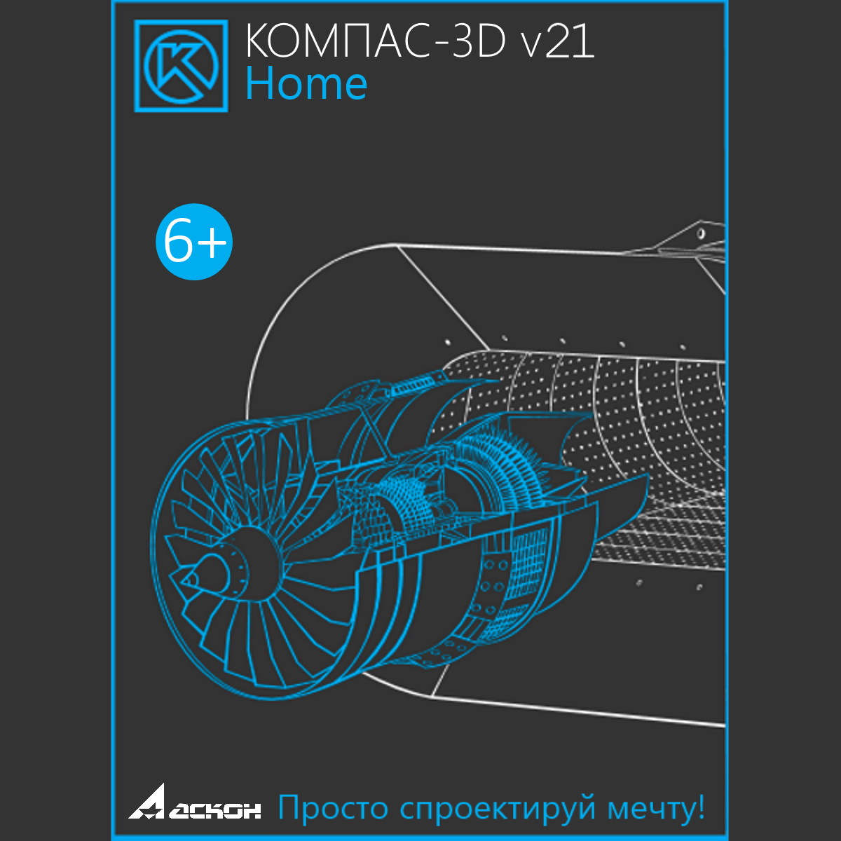 КОМПАС-3D v21 Home АСКОН