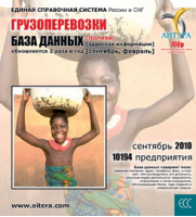 «База данных: Грузоперевозки»