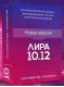 ЛИРА 10