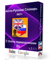 Англо-Русский Словарь RRT+