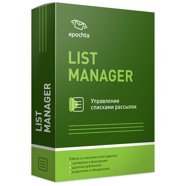 ePochta List Manager 6.03
