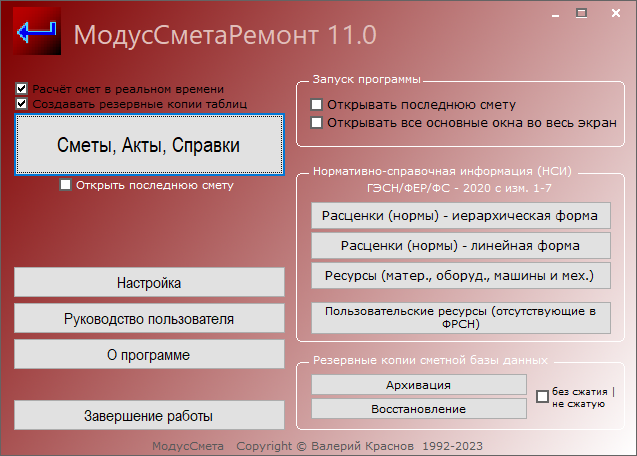 МодусСметаРемонт 4.0.72 Краснов Валерий