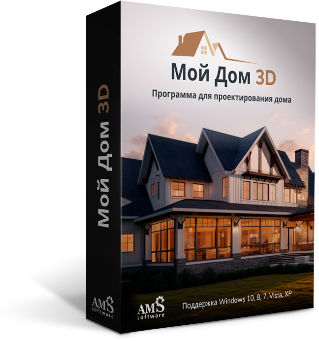 Мой Дом 3D 1.25 AMS Software
