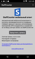 StaffCounter для Android