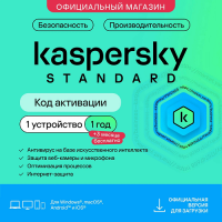 Kaspersky Standard
