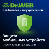 Антивирус Dr.Web Mobile Security Suite для комплексной защиты мобильных устройств с централизованным управлением