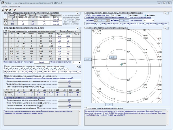Программа обработки трехфакторного планированного эксперимента B-D13 1.0 Образцов Илья - фото 1