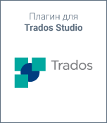    Trados Studio