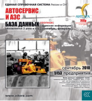 «База данных: Автосервис и АЗС»