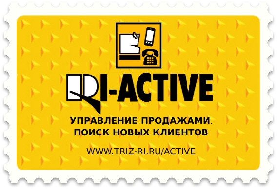 RI-ACTIVE Управление активными продажами 2010.3.7