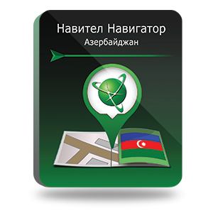 Навител Навигатор. Азербайджан Навител