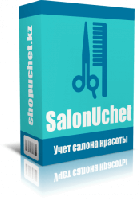 Программа для учета салона красоты SalonUchet