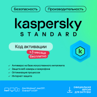 Kaspersky Standard