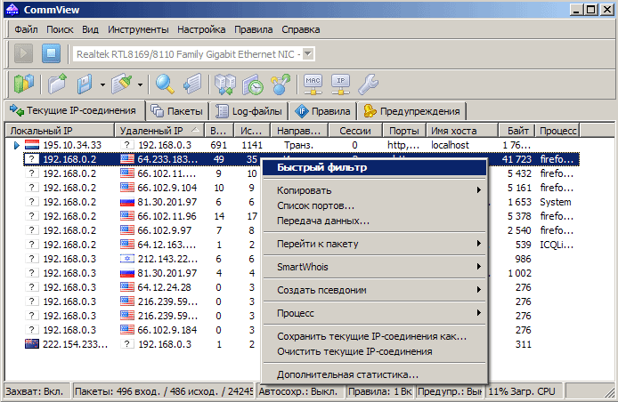 CommView (Не включает модуль VoIP) TamoSoft