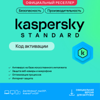 Kaspersky Standard