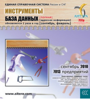 «База данных: Инструменты»