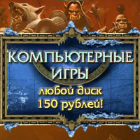 Компьютерная игра + DriverPack в подарок